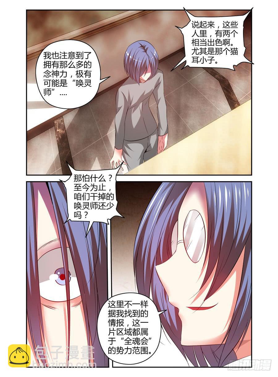 99.双面狱魂师！-第103话