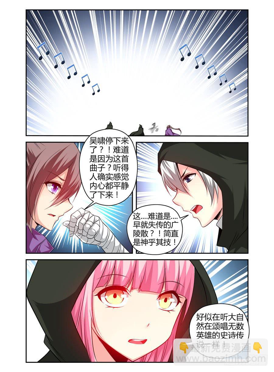 109.镇魂广陵散！-第113话