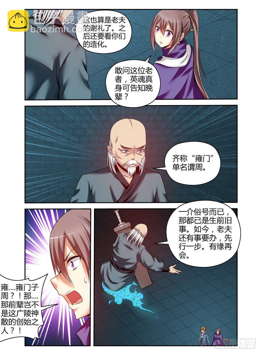 111.雍门子周！-第115话