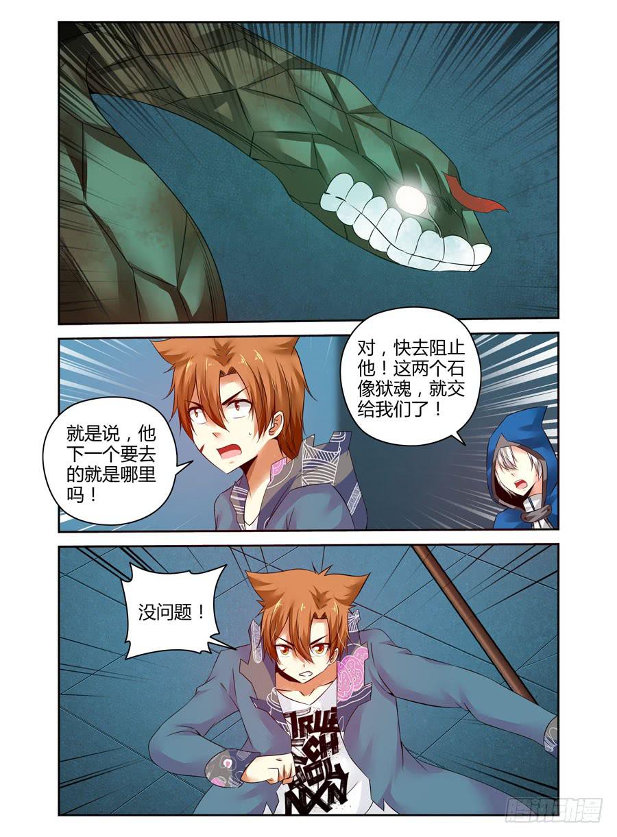 113.巨型石像狱魂！-第117话