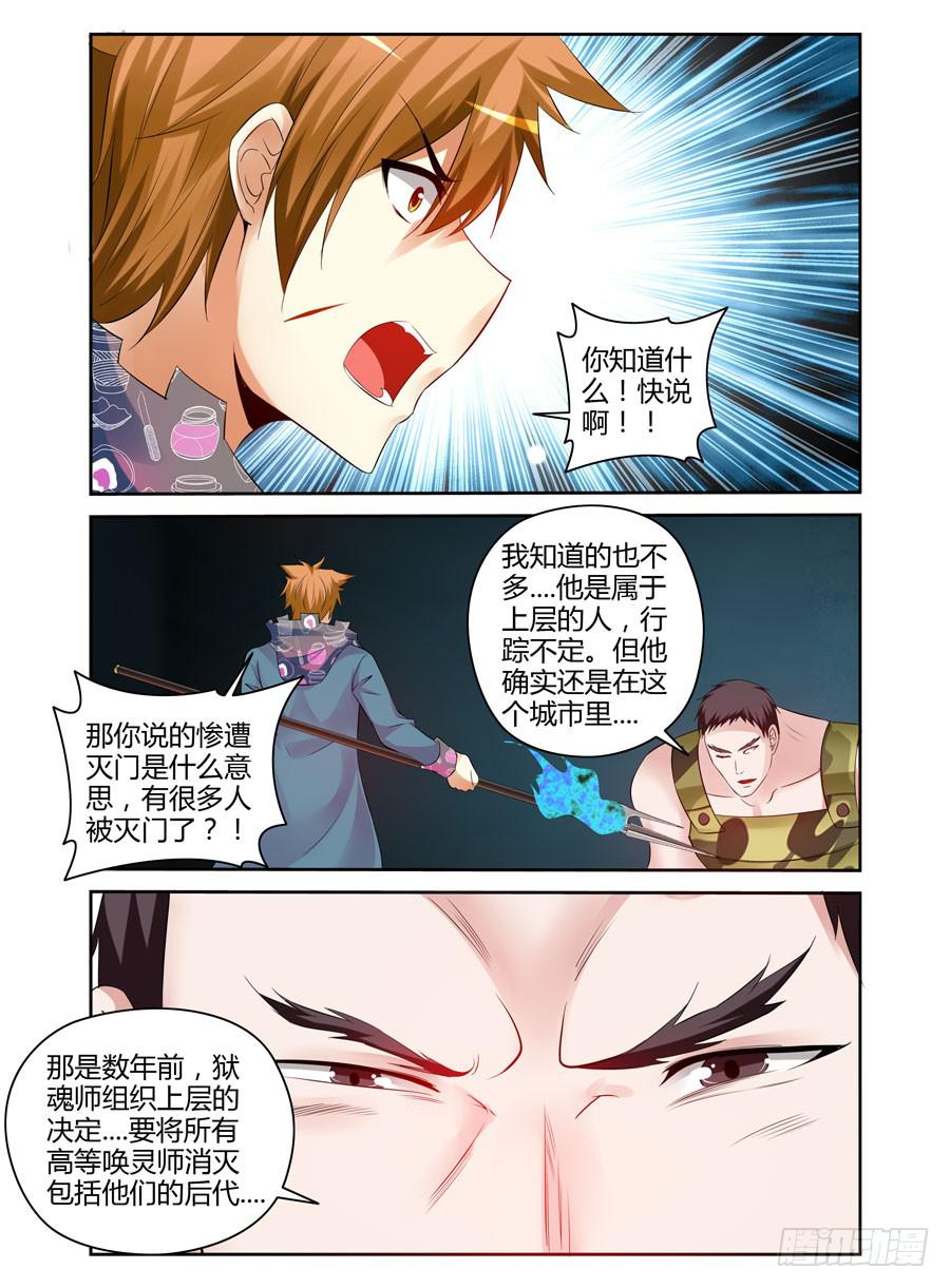 召唤天下 - 115.“鬼手”狱魂师的下落！ - 1