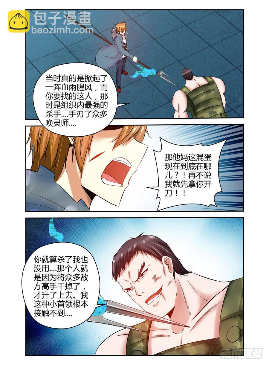 115.&ldquo;鬼手&rdquo;狱魂师的下落！-第119话