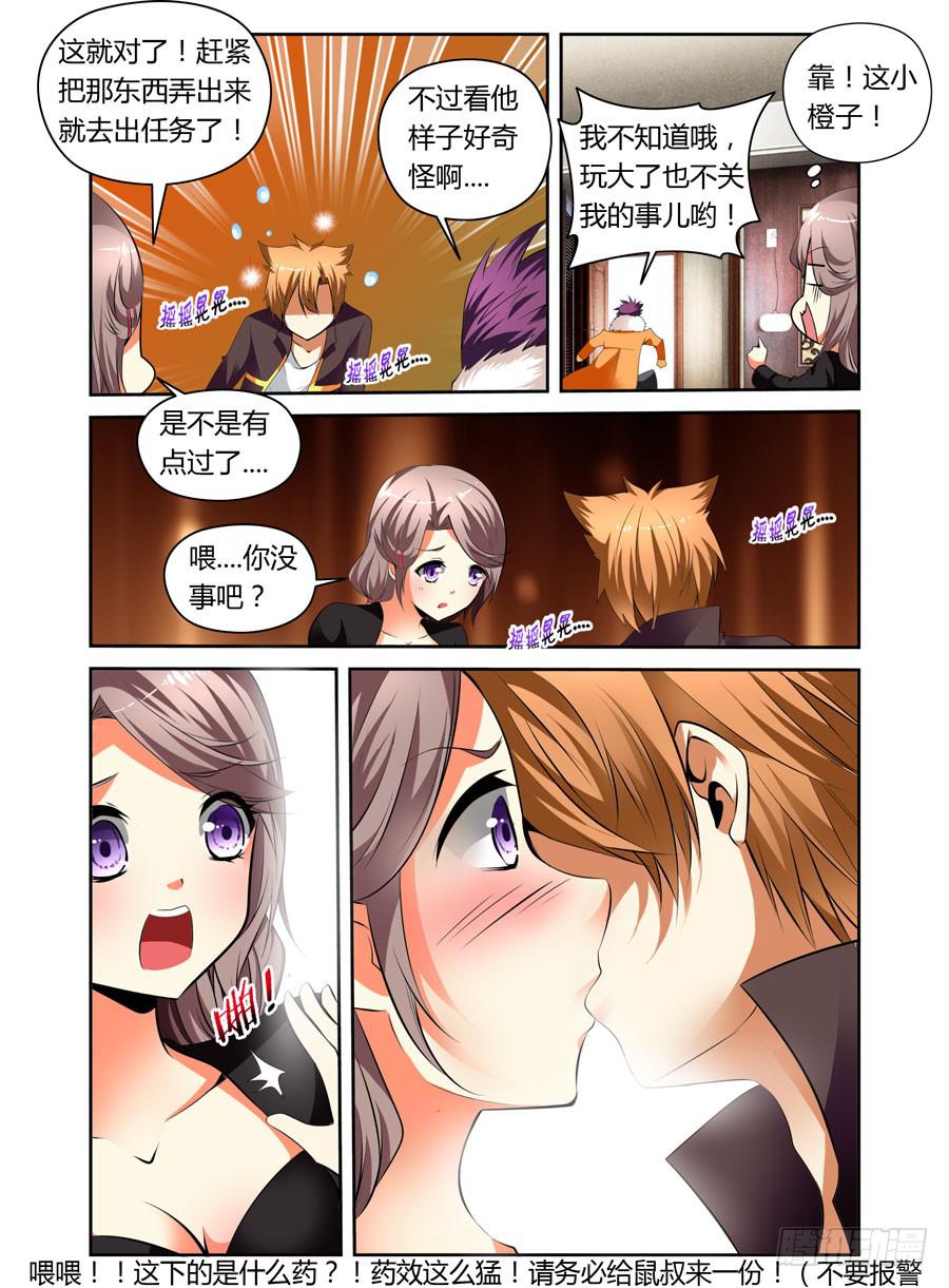 第13话 猫耳少年被下药！-第13话