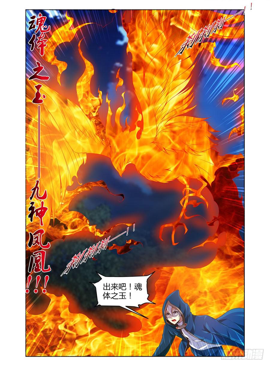 135.九神凤凰！-第139话