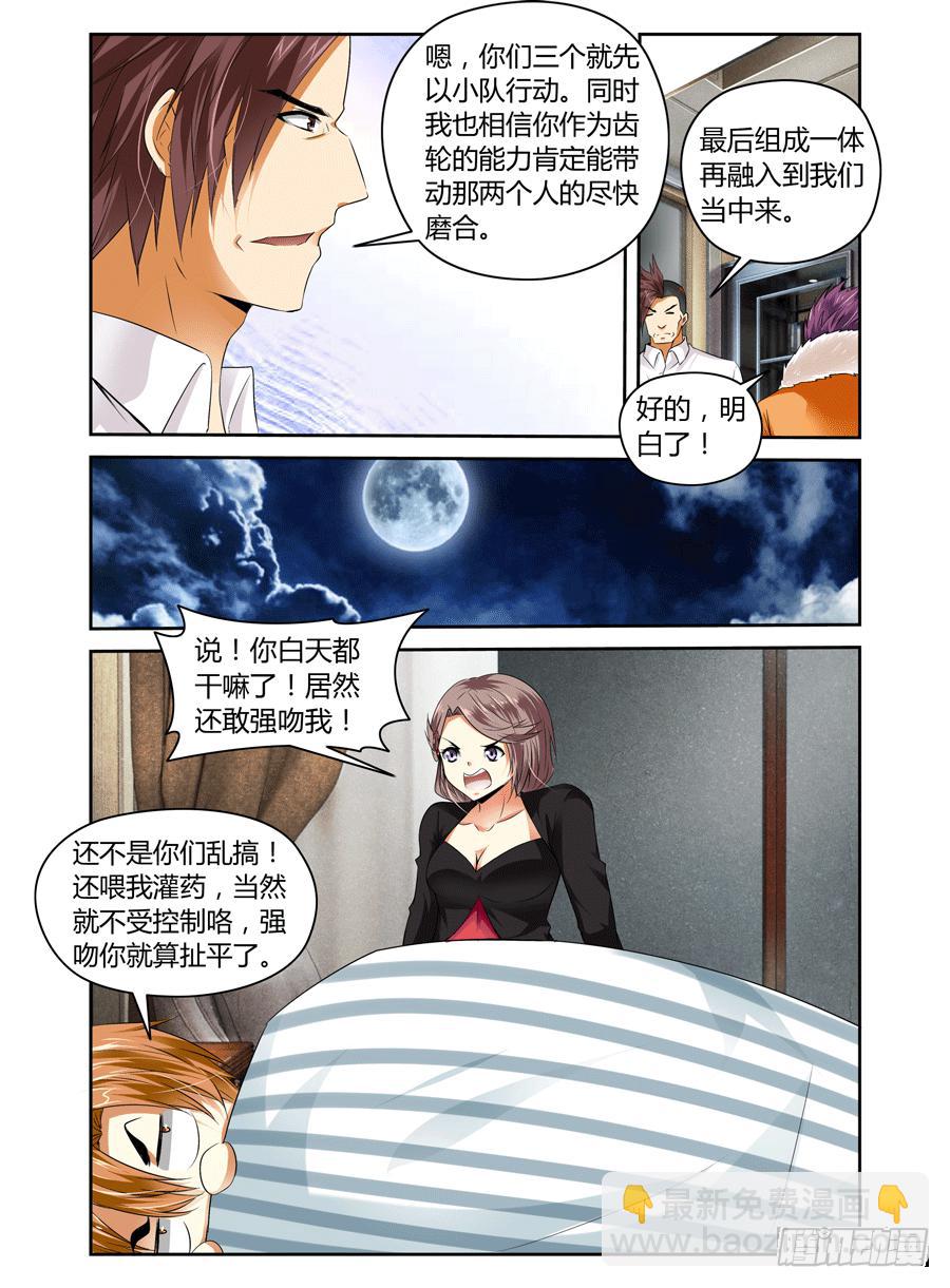 第14话 药效太强，下体不保！-第15话