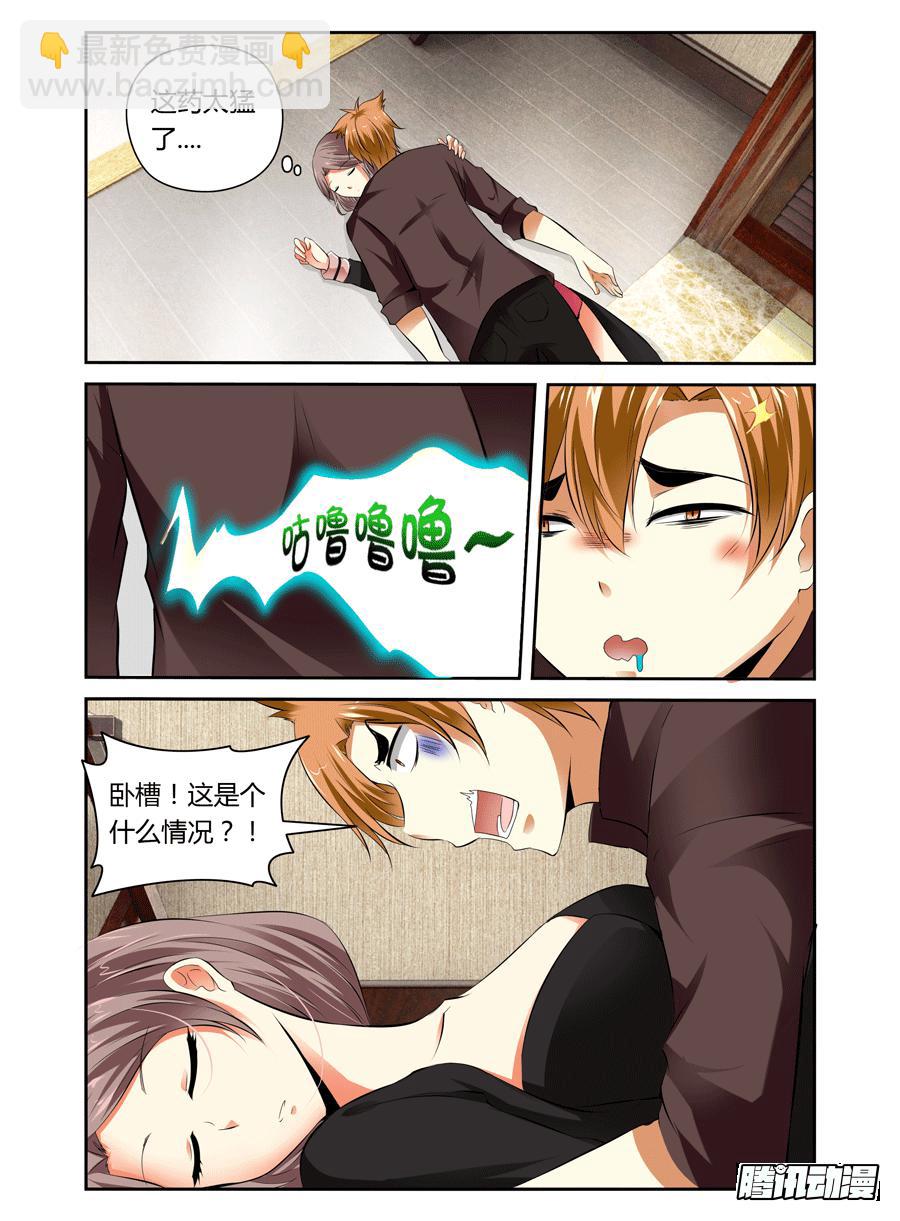 第14话 药效太强，下体不保！-第15话