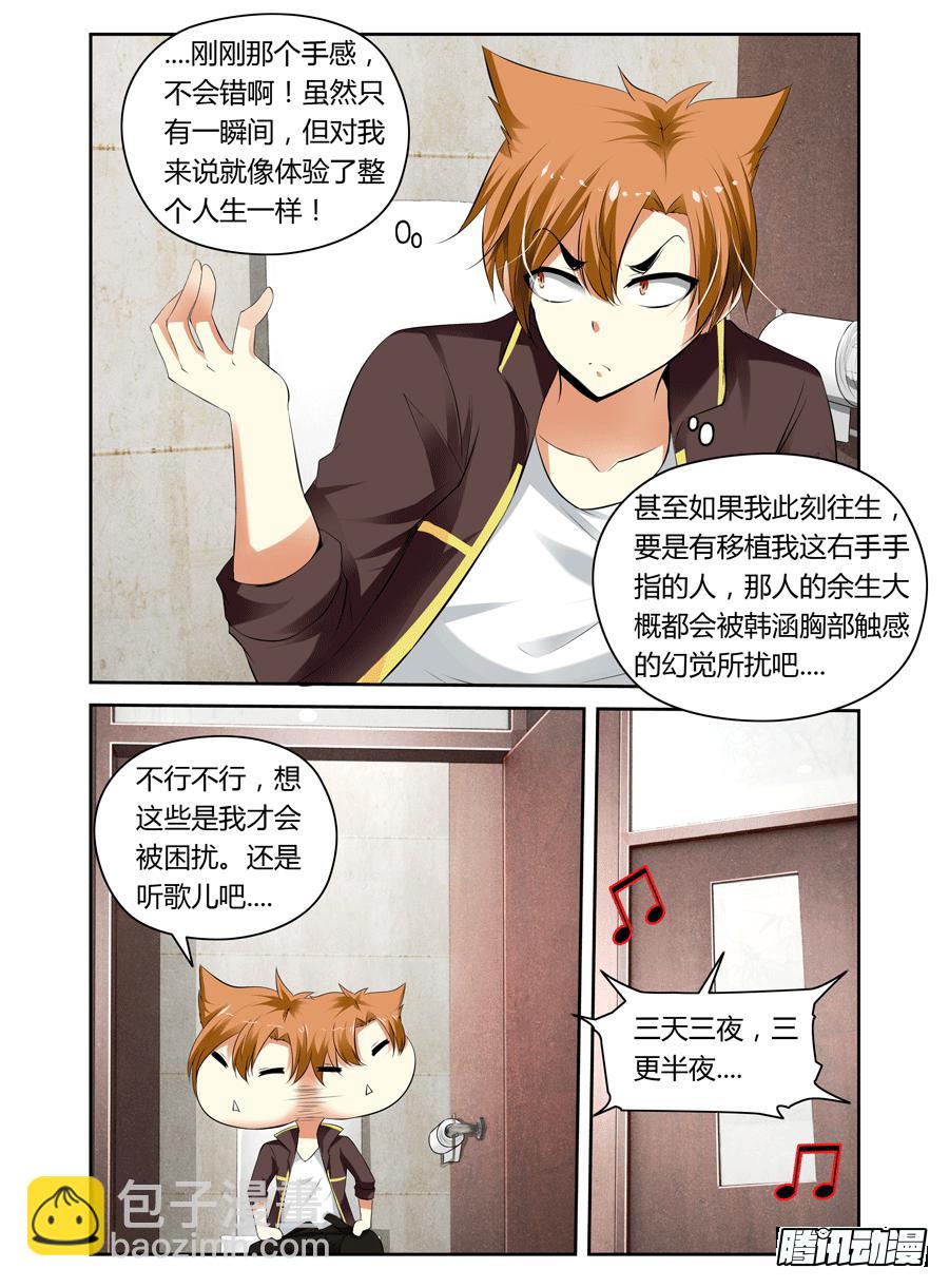 第14话 药效太强，下体不保！-第15话