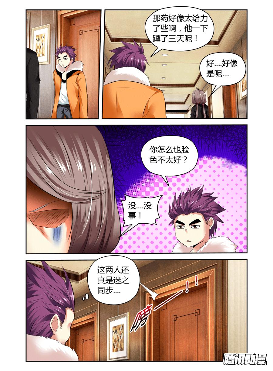 第14话 药效太强，下体不保！-第15话