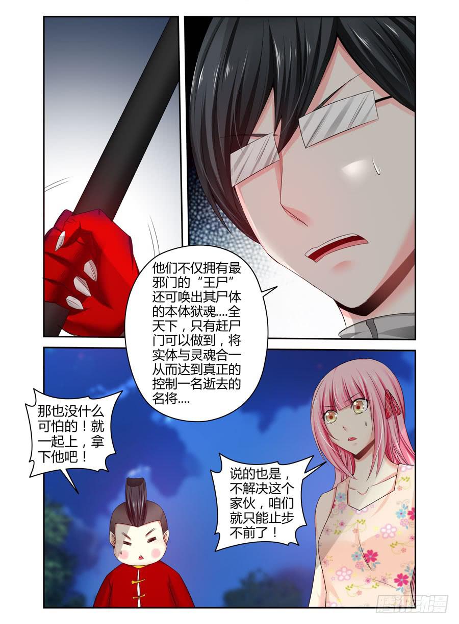 137.金朝古尸！（上）-第141话