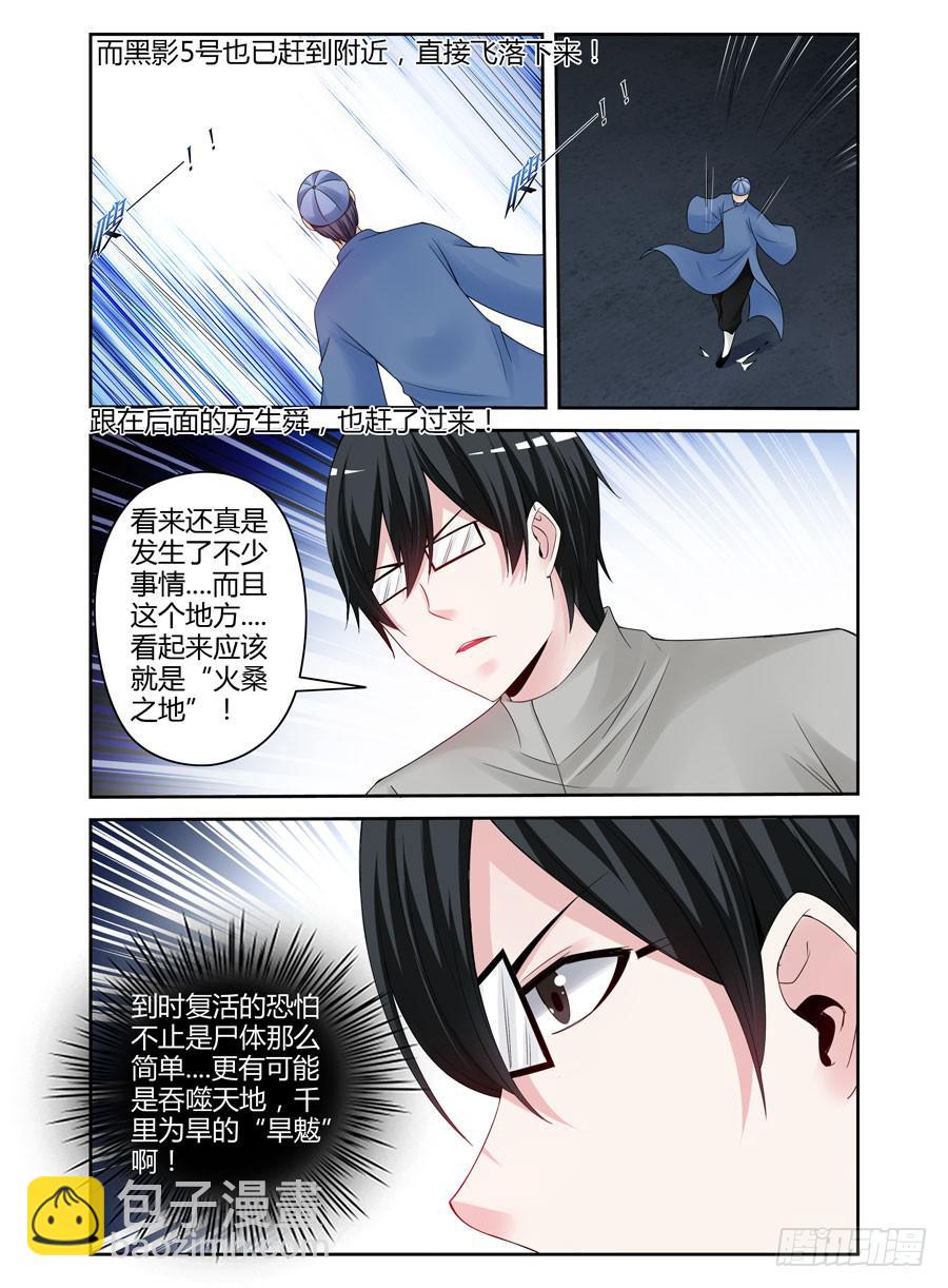 145.吞噬天地的&ldquo;旱魃&rdquo;！-第149话