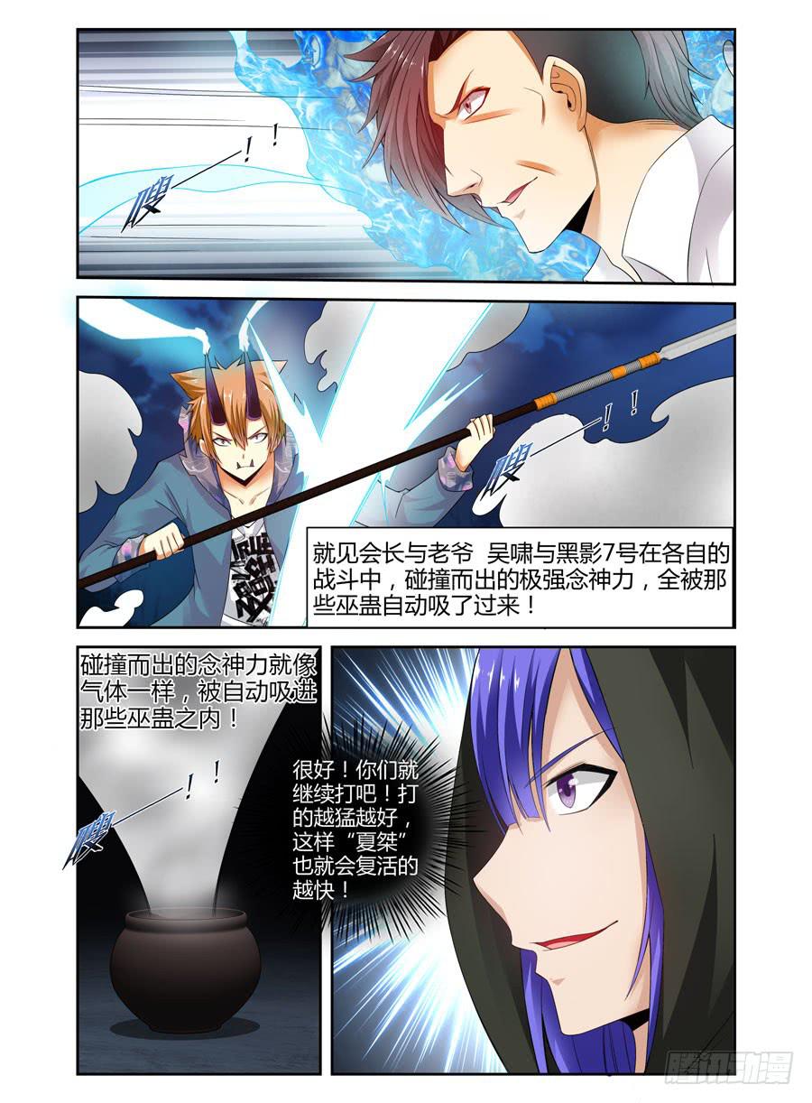 145.吞噬天地的&ldquo;旱魃&rdquo;！-第149话