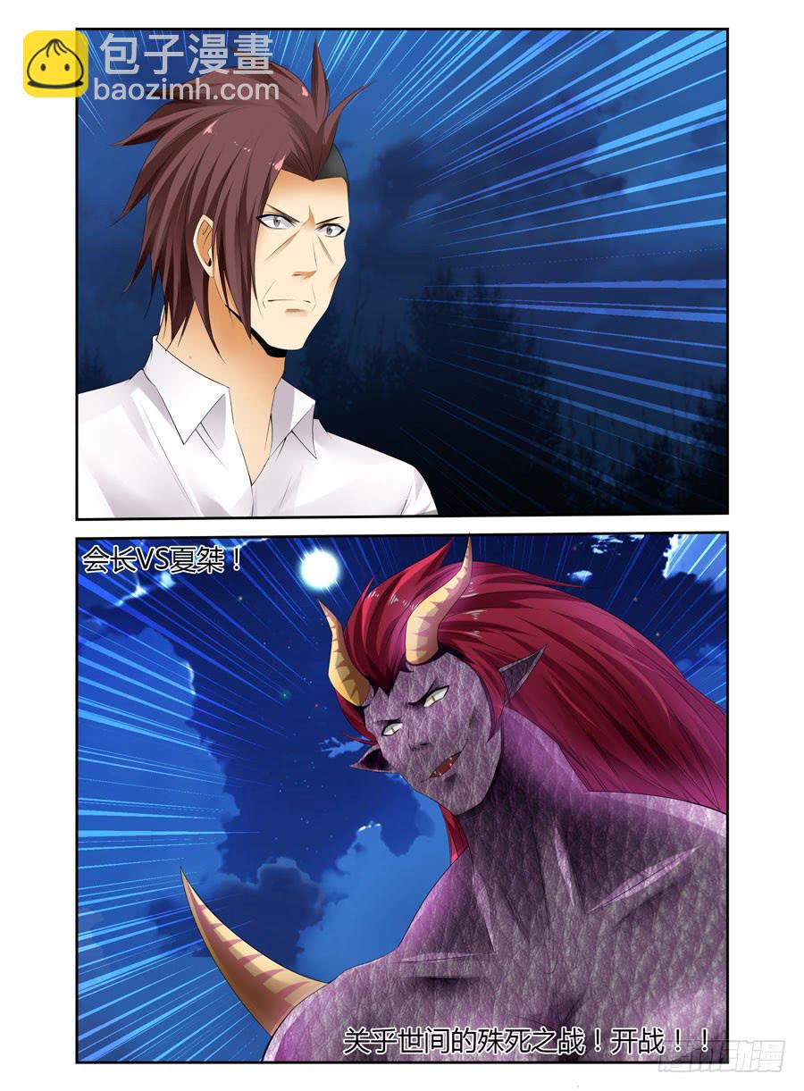 151.会长VS夏桀！（下）-第155话