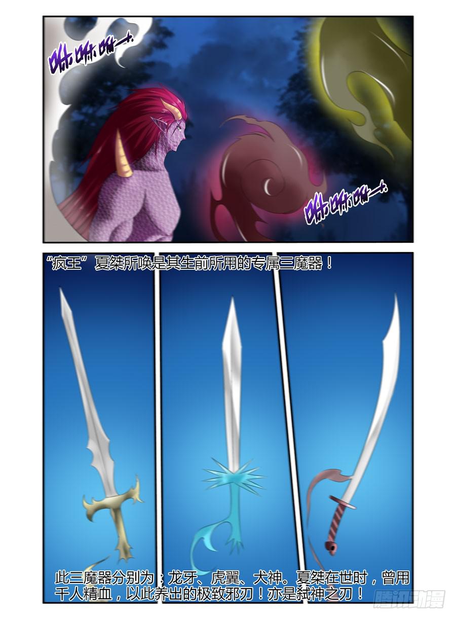 155.三魔器！-第159话