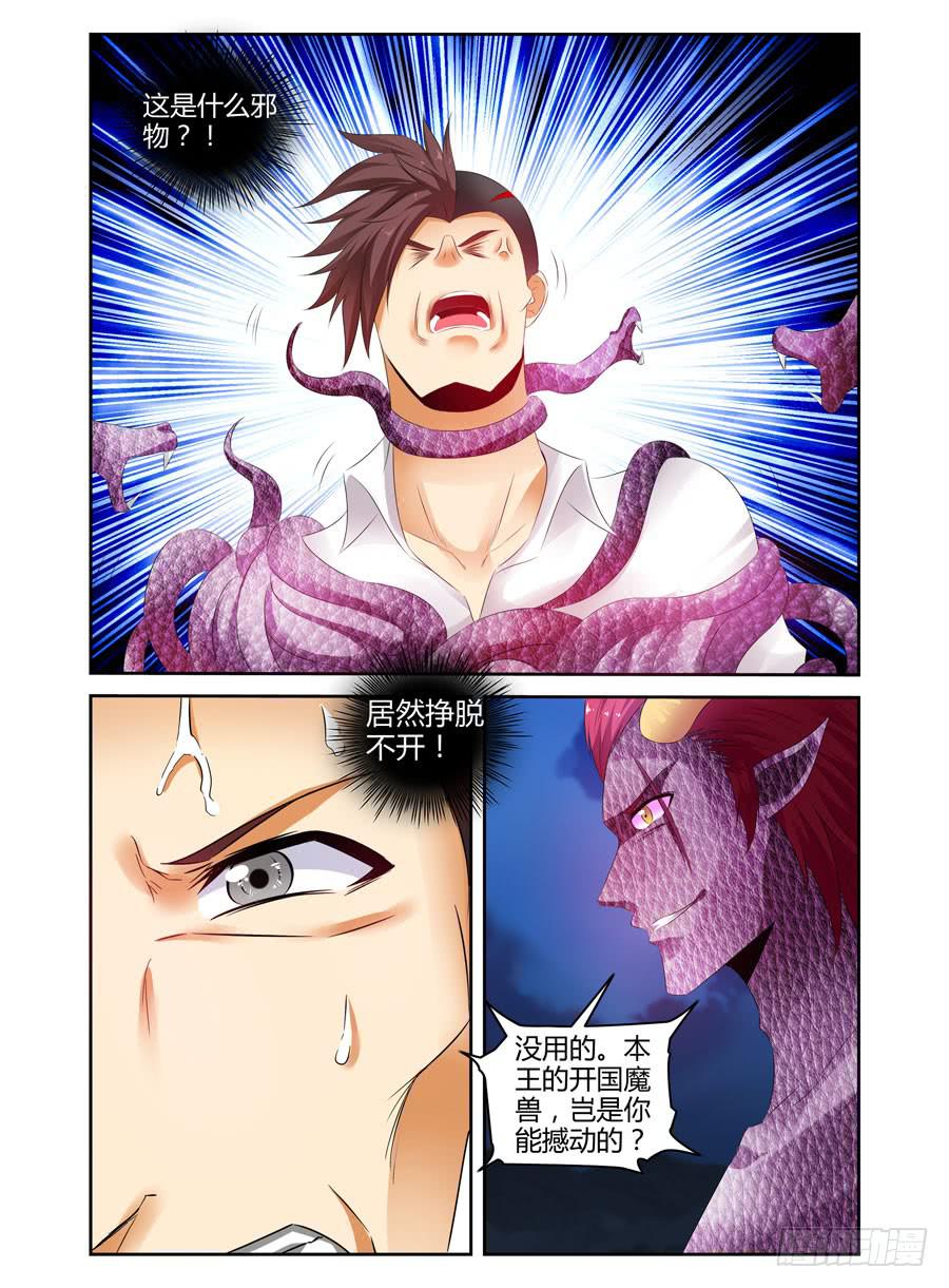 155.三魔器！-第159话