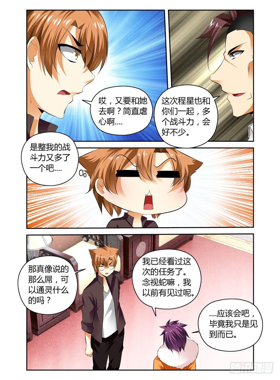 第16话 巨蟒压山-第17话