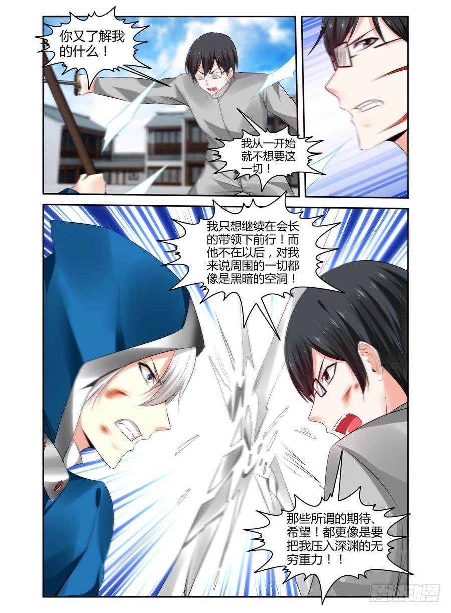 163.你又了解我的什么！-第167话