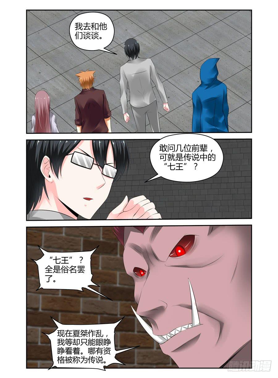 165.传说中的&ldquo;七王&rdquo;！（上）-第169话