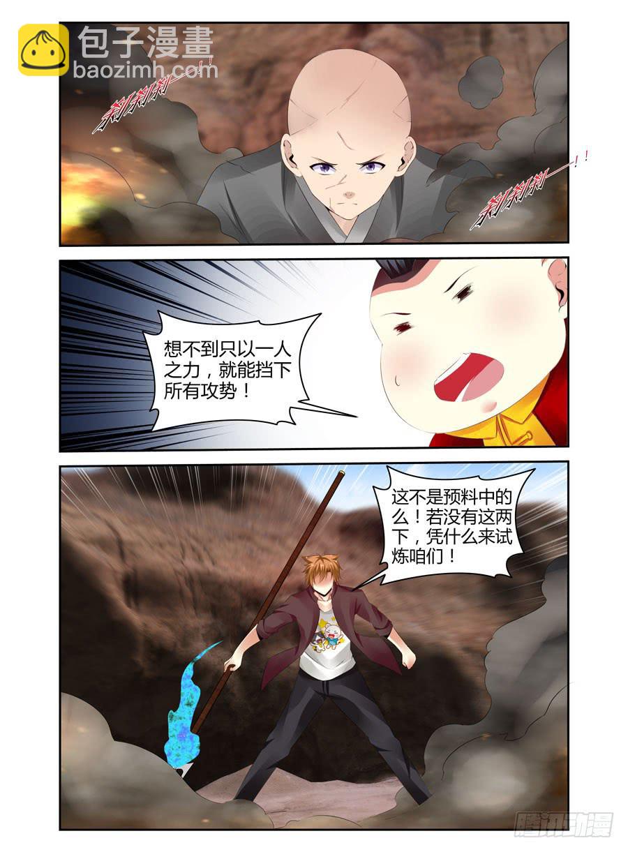 167.宗天雕像的试炼！（上）-第171话