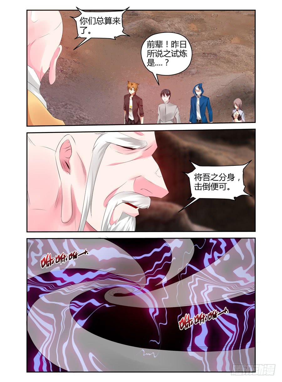 167.宗天雕像的试炼！（上）-第171话