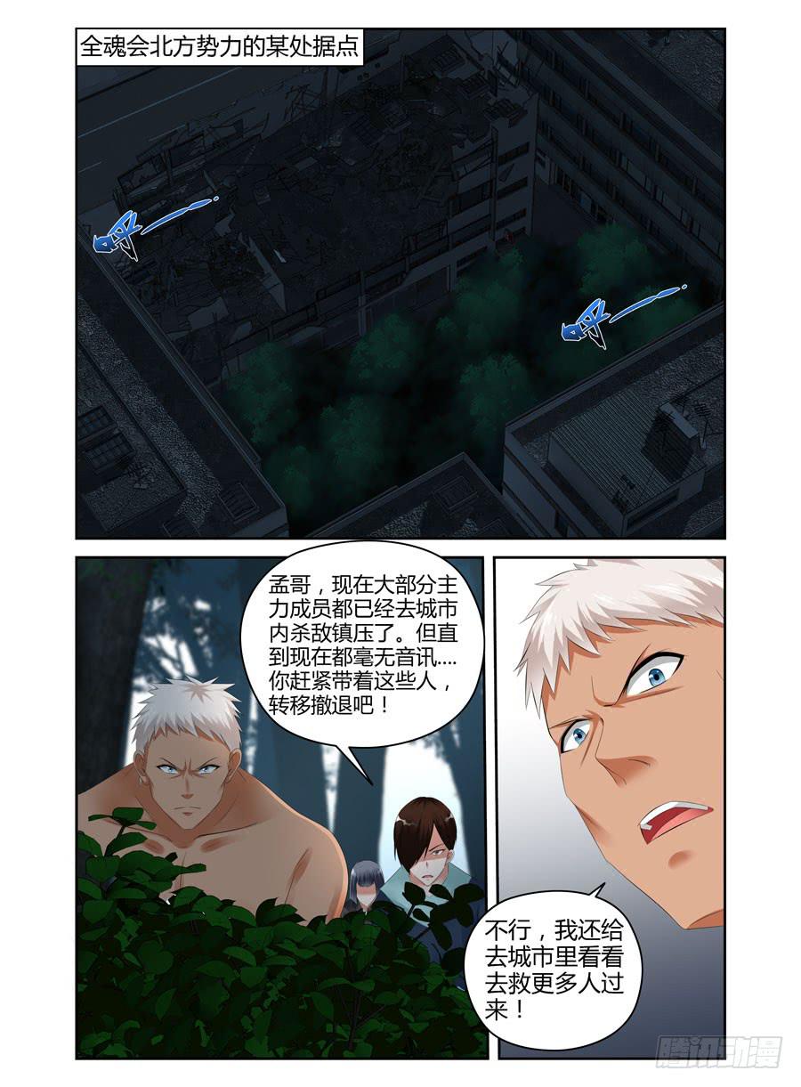 177.新生后的全魂小队！（上）-第181话