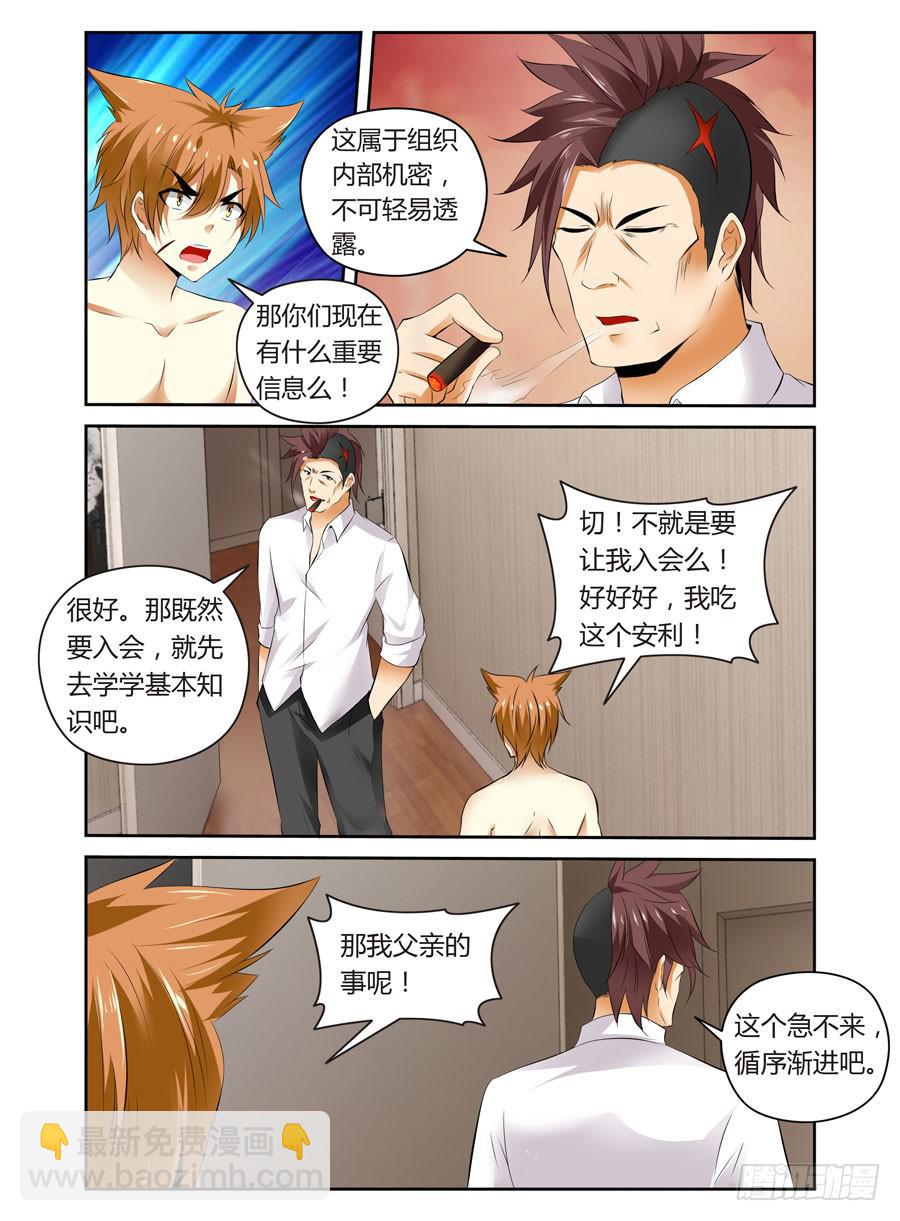 第3话 初遇全魂会-第3话