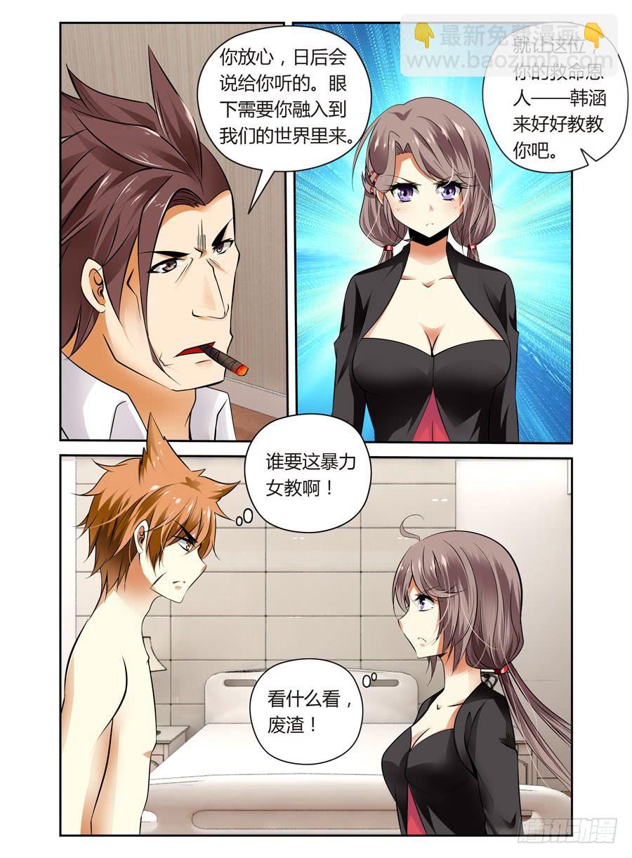 第3话 初遇全魂会-第3话