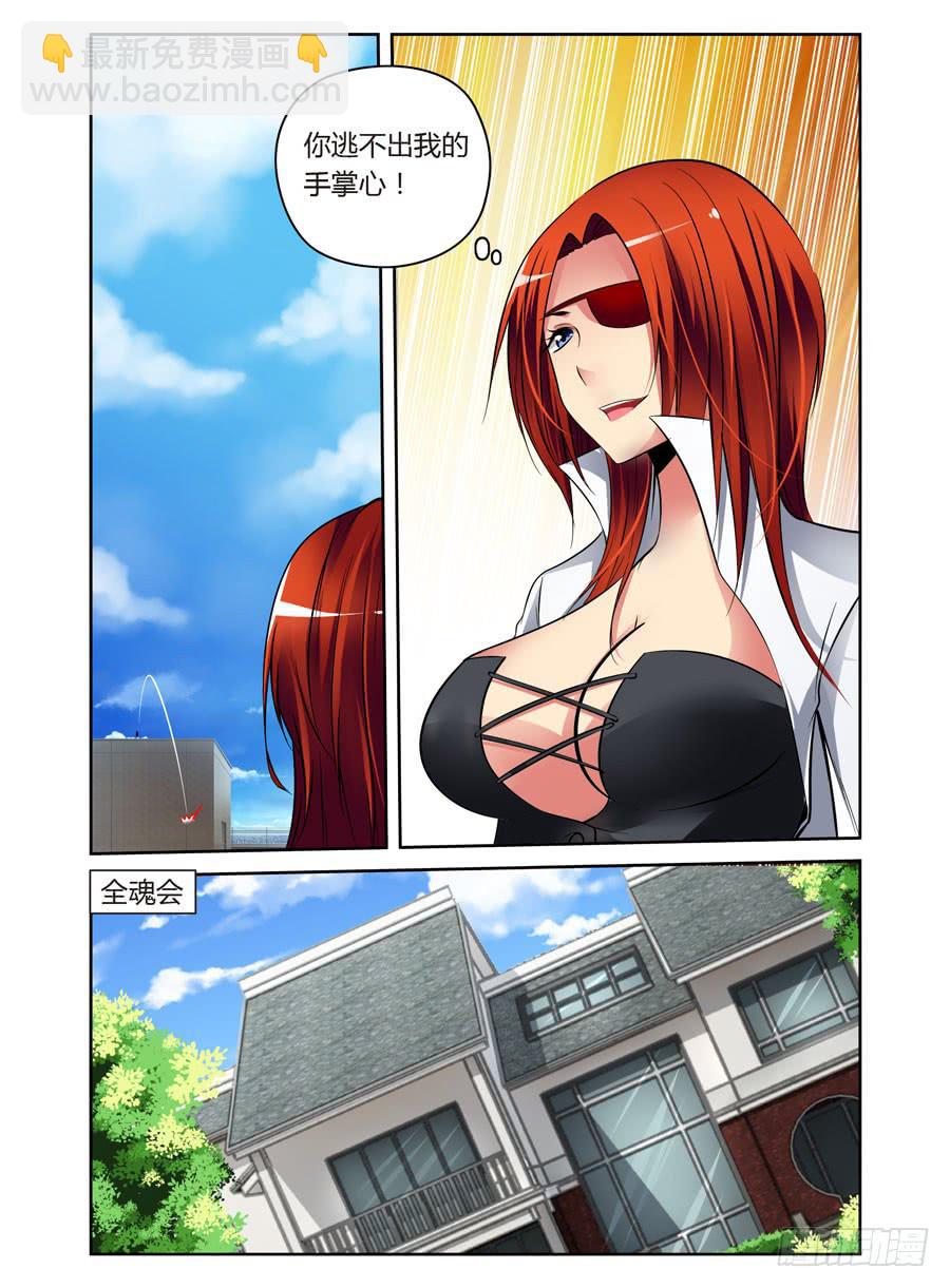 第3话 初遇全魂会-第3话