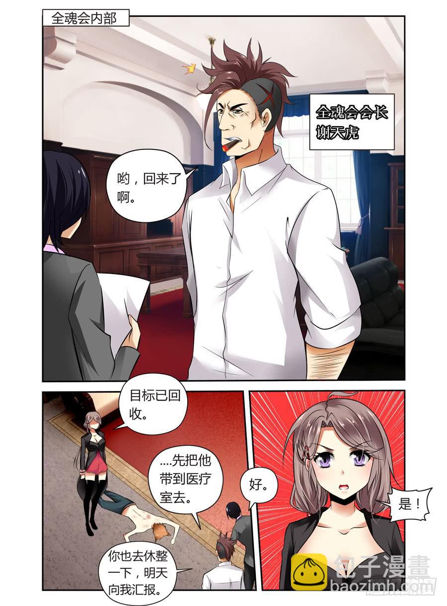 第3话 初遇全魂会-第3话