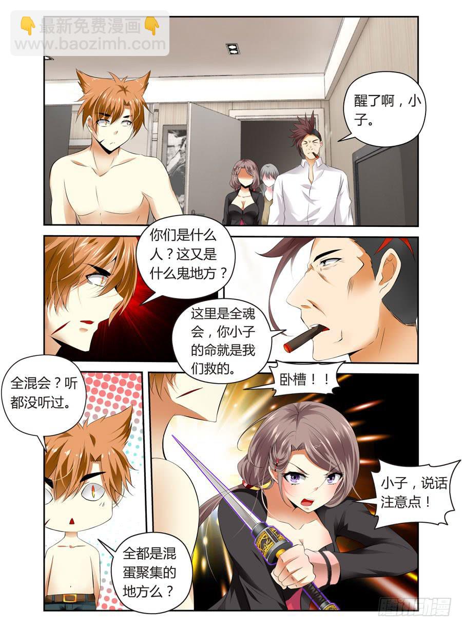 第3话 初遇全魂会-第3话