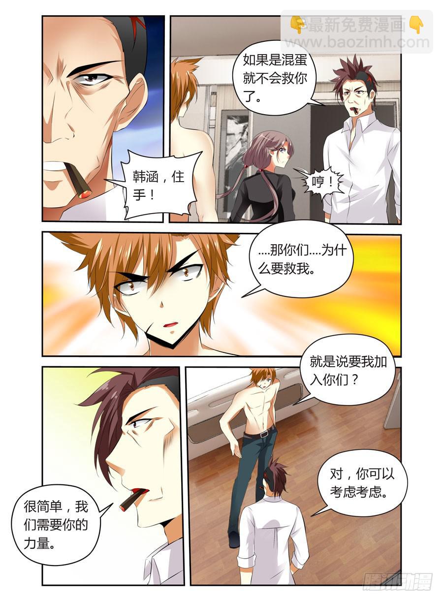 第3话 初遇全魂会-第3话