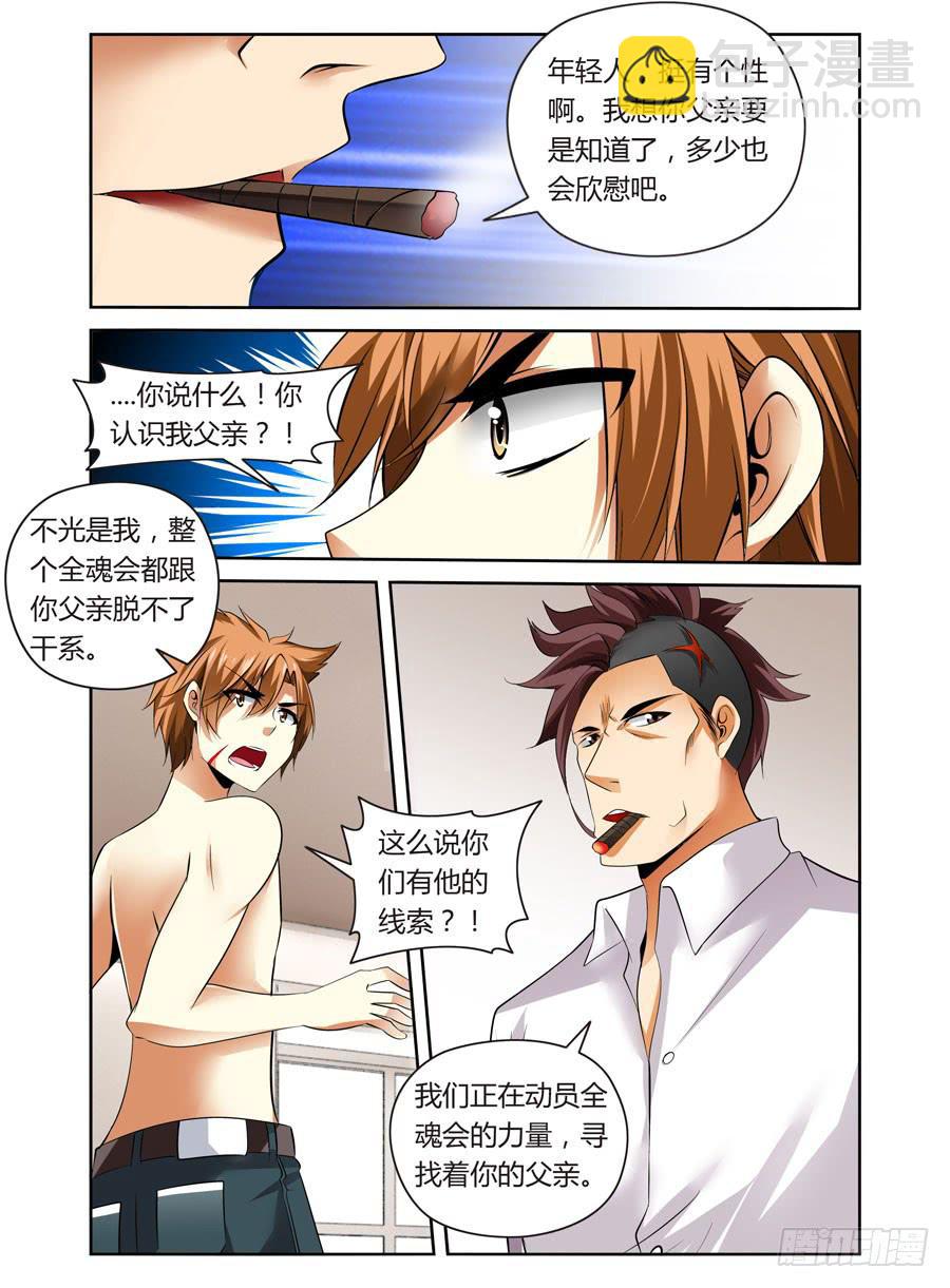 第3话 初遇全魂会-第3话