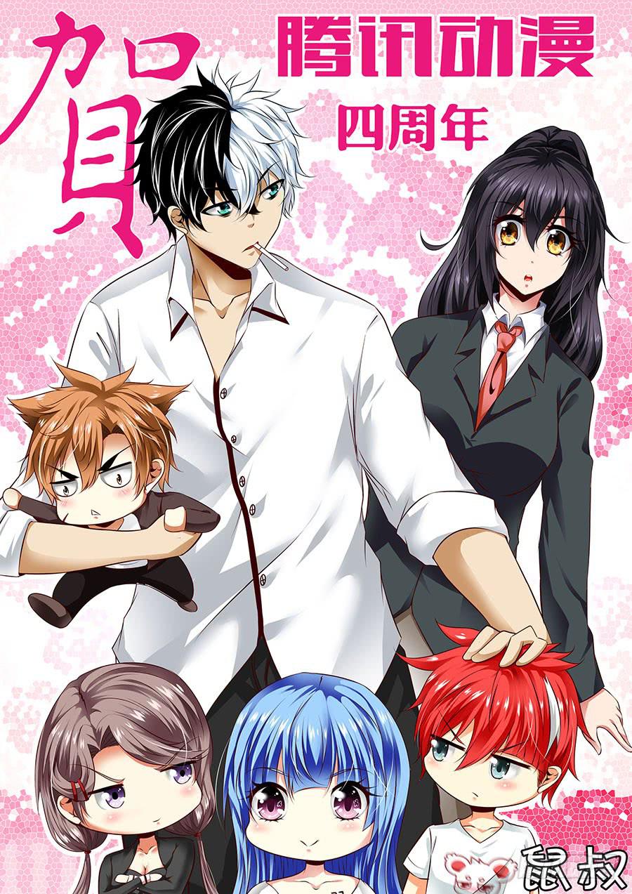 腾讯漫画四周年！-第21话