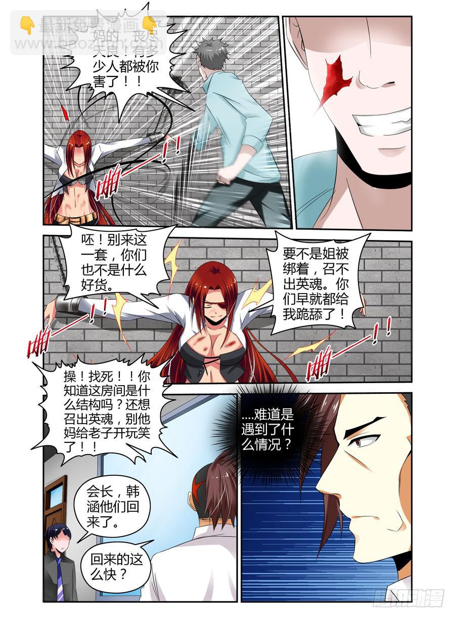 25.想起就头疼的过去-第27话