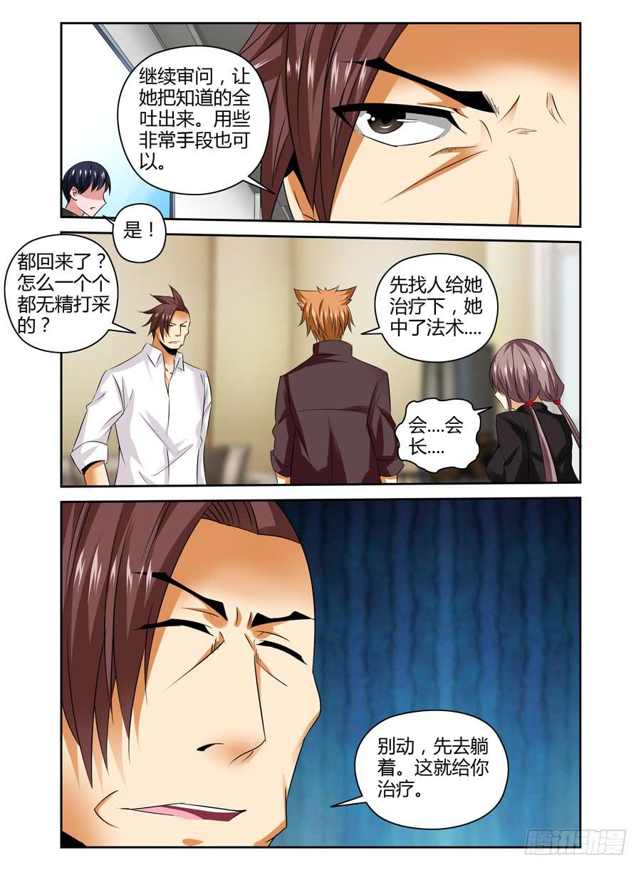 25.想起就头疼的过去-第27话