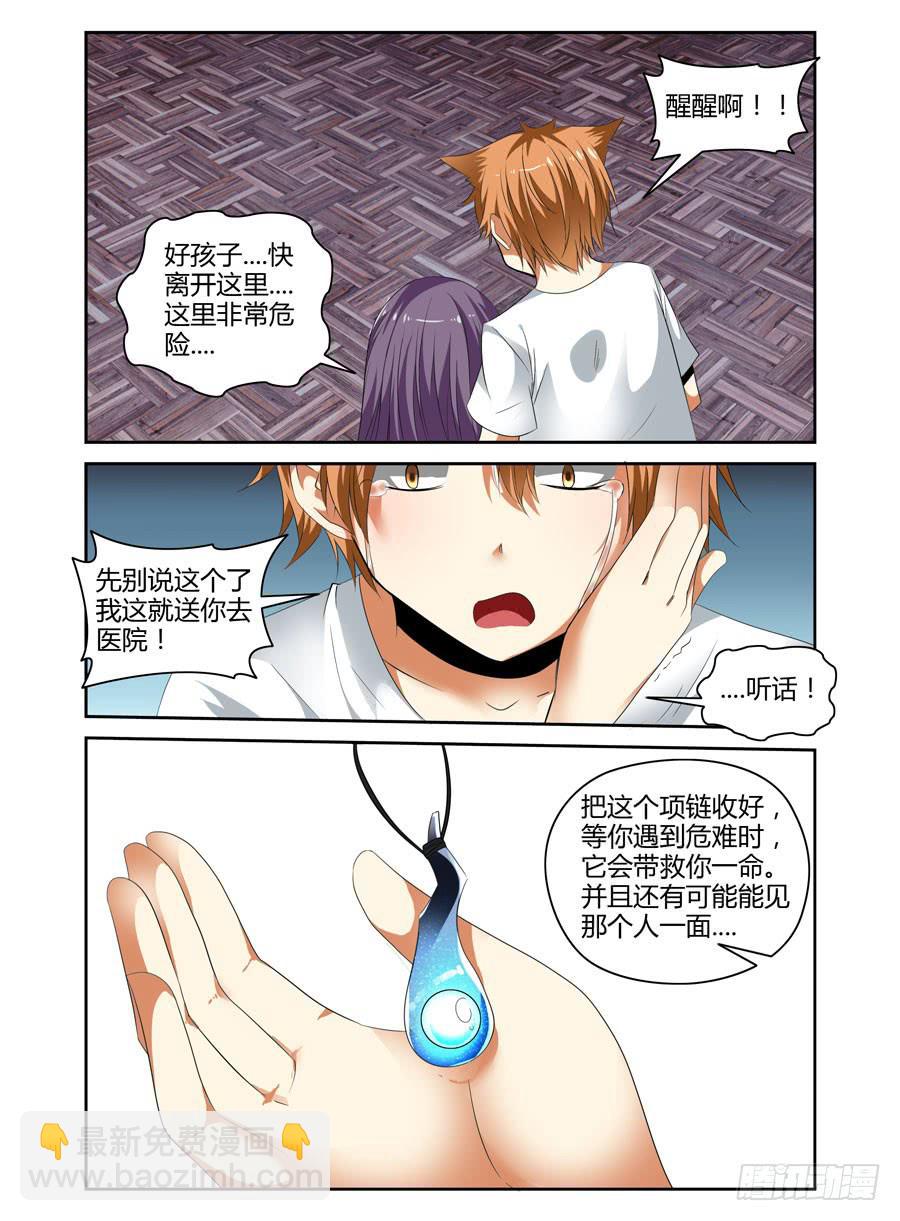 25.想起就头疼的过去-第27话