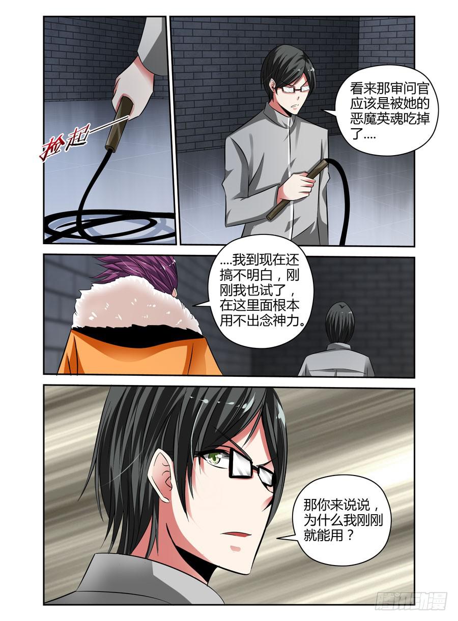 29.念神器-第31话