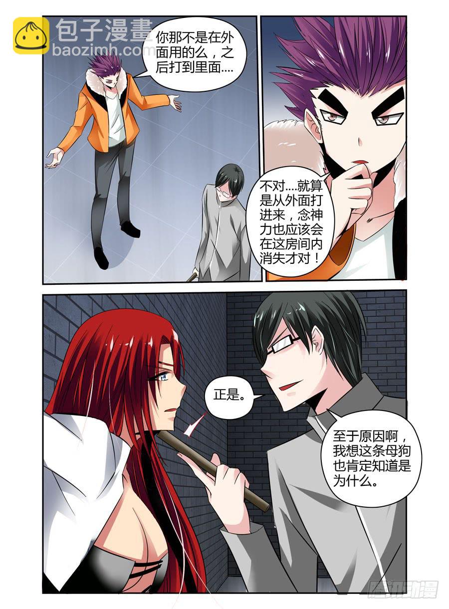 29.念神器-第31话