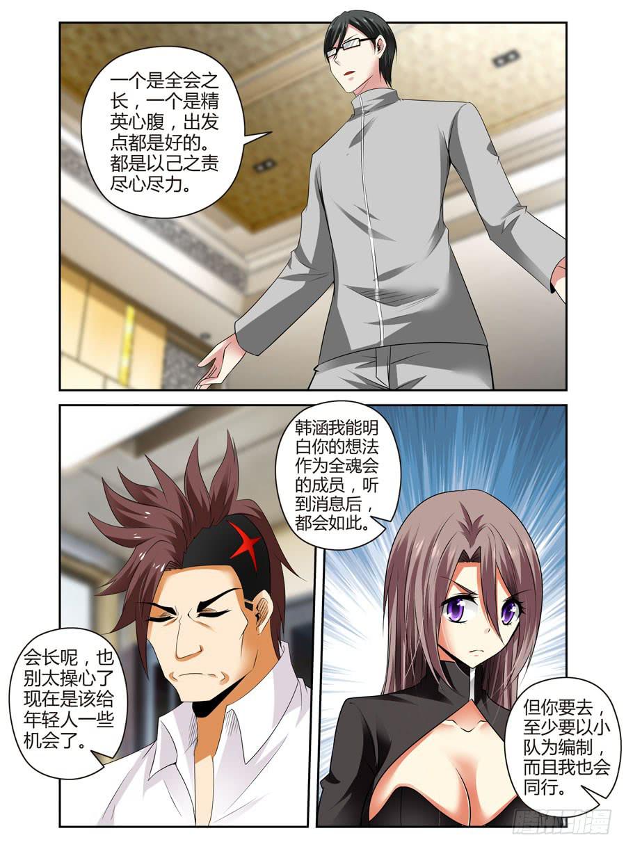 48. 英魂&ldquo;遗愿&rdquo;-第51话