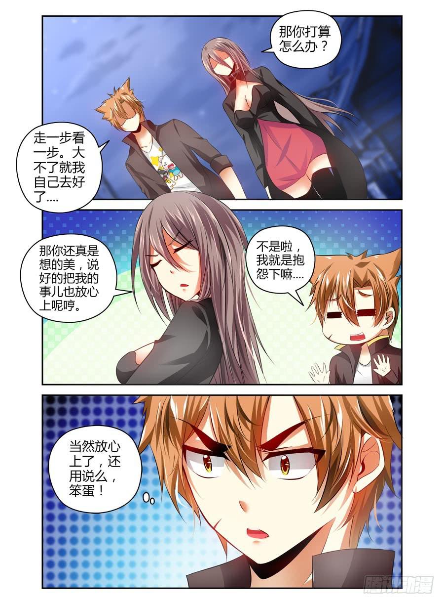 58.要干&ldquo;正事&rdquo;了？-第61话