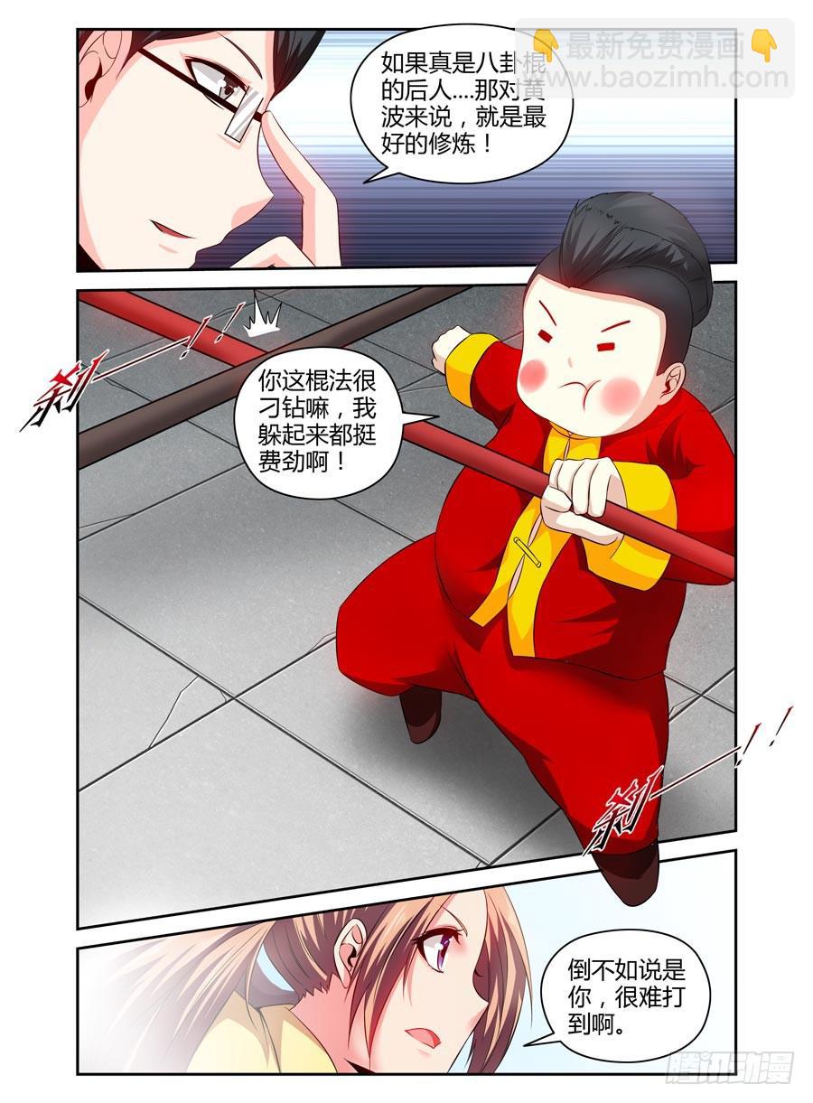 66.灭绝的八卦棍后人！-第69话