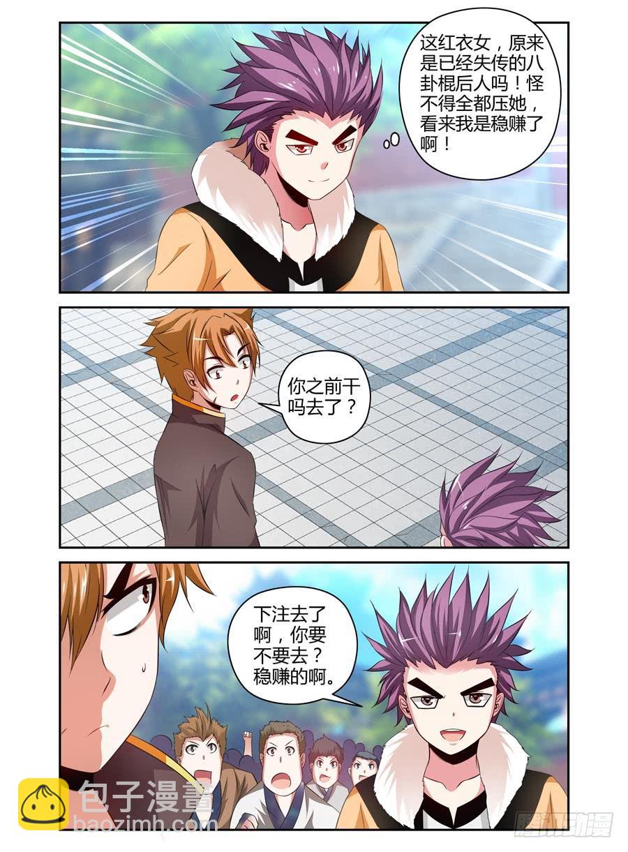 66.灭绝的八卦棍后人！-第69话