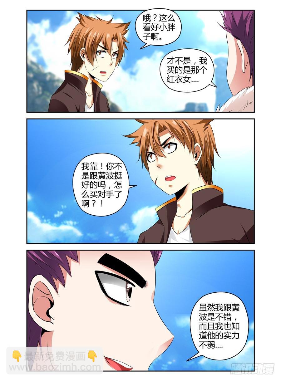 66.灭绝的八卦棍后人！-第69话