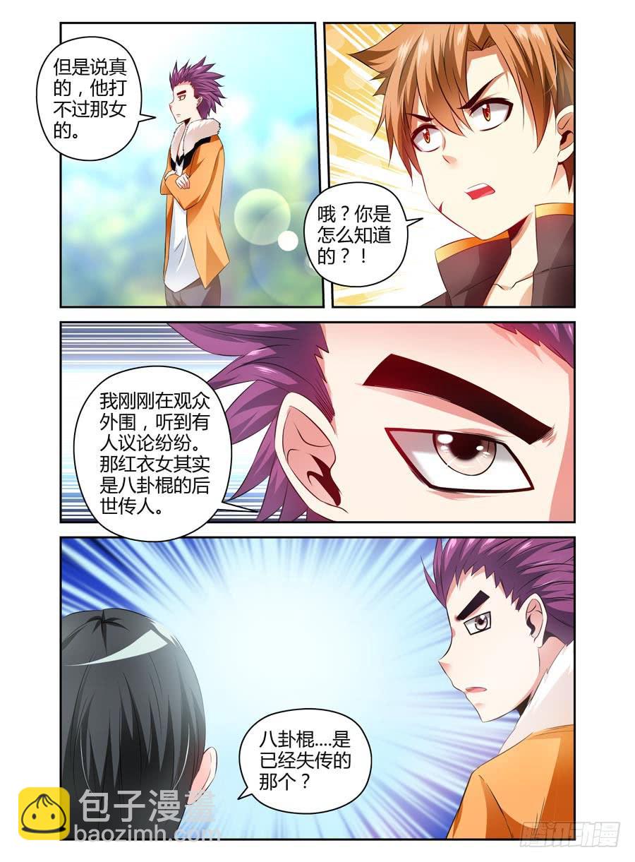 66.灭绝的八卦棍后人！-第69话