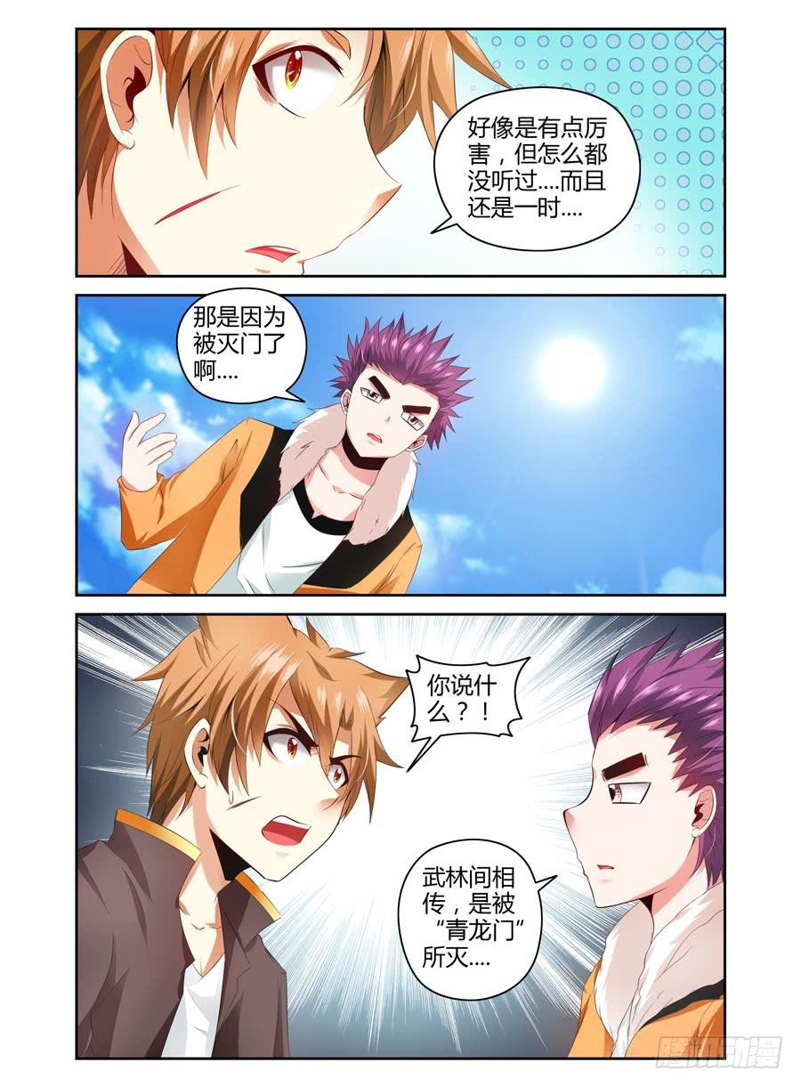 66.灭绝的八卦棍后人！-第69话