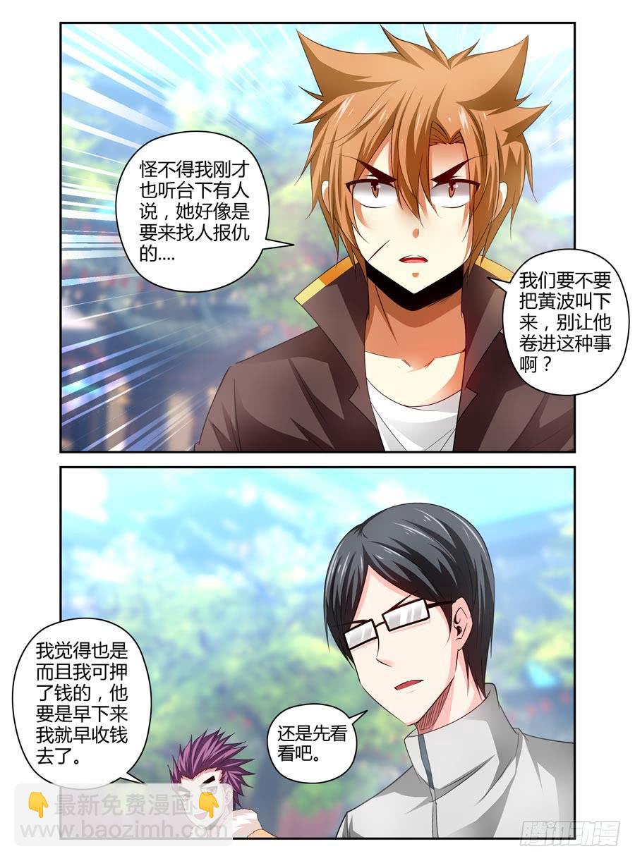 66.灭绝的八卦棍后人！-第69话