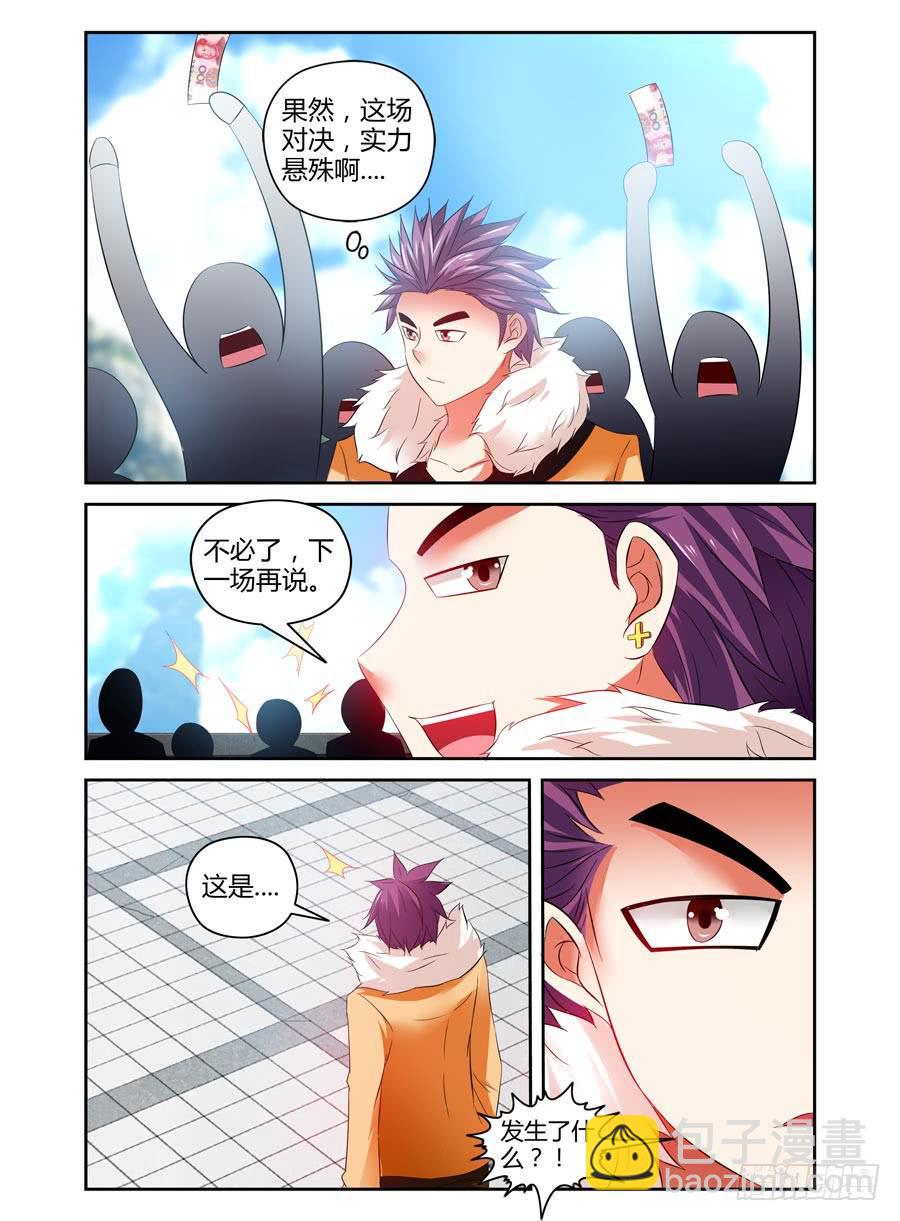 68.英雄救美-第71话