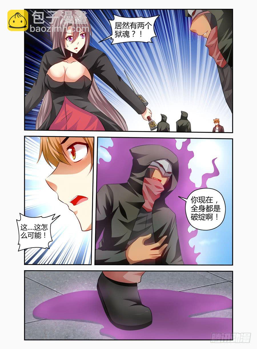 74.狱魂改造体！-第77话