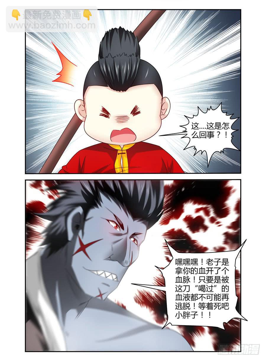 76.鸣鸿妖刀！-第79话