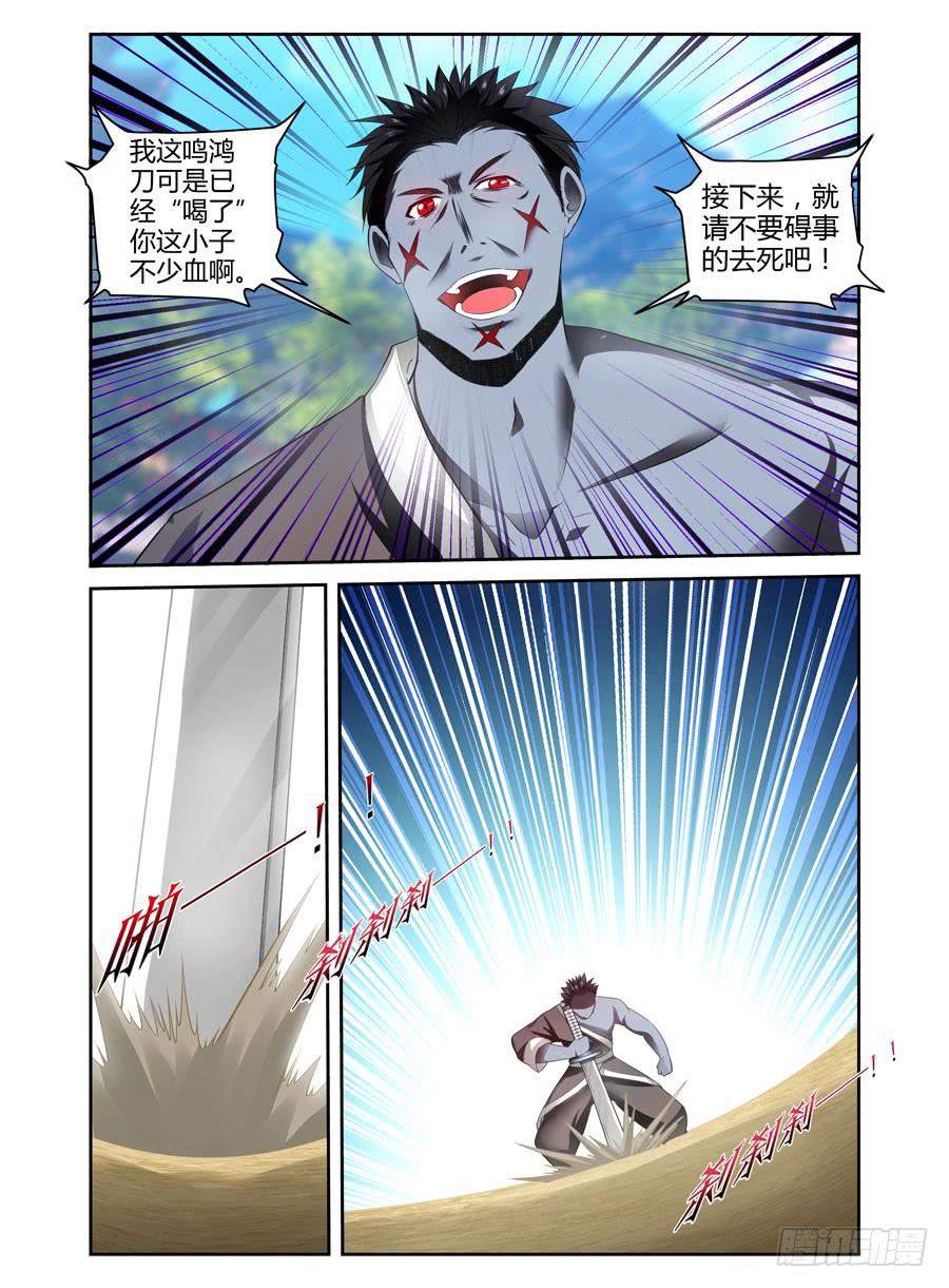 76.鸣鸿妖刀！-第79话