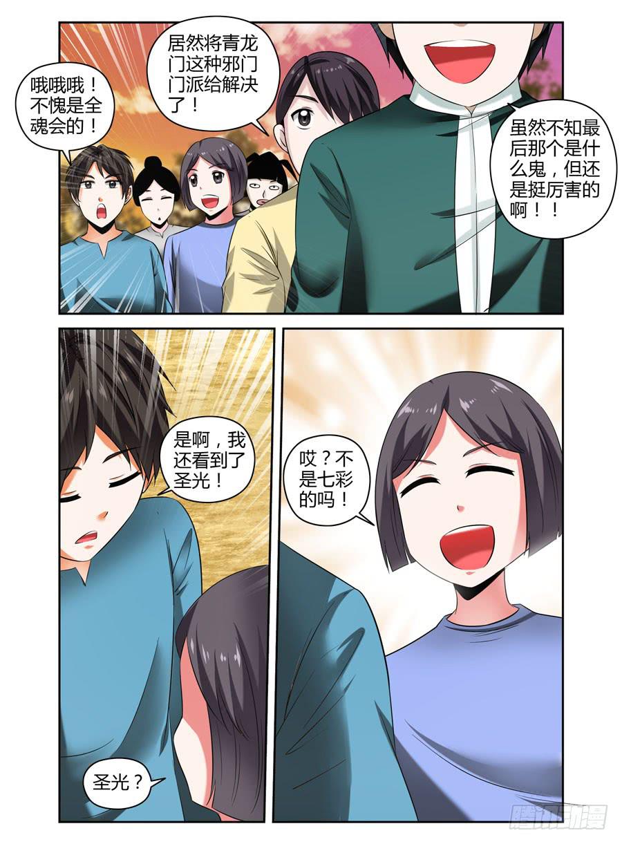 80.摧菊辣手-第83话